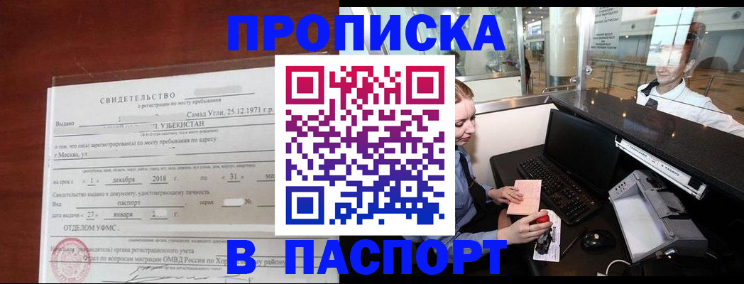 временная регистрация надежно в Белгородской области
