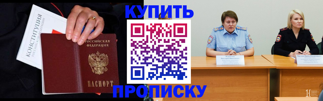 прописка от собственника в Белгородской области