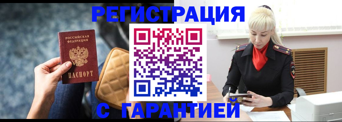временная регистрация купить в Белгородской области