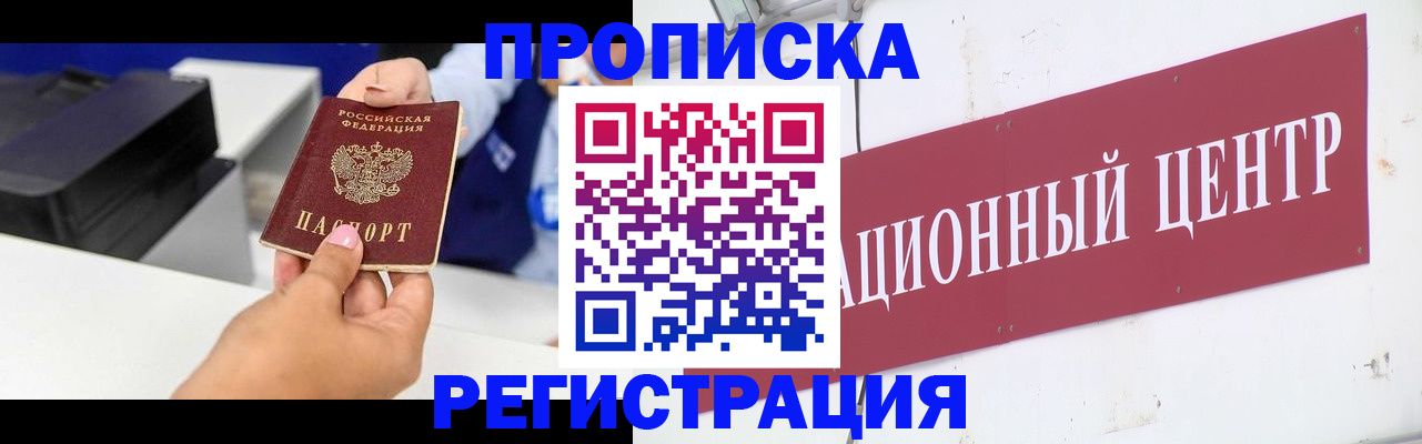 временная прописка в Белгородской области