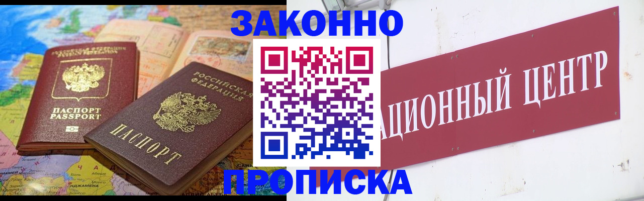 прописка для работы в Белгородской области